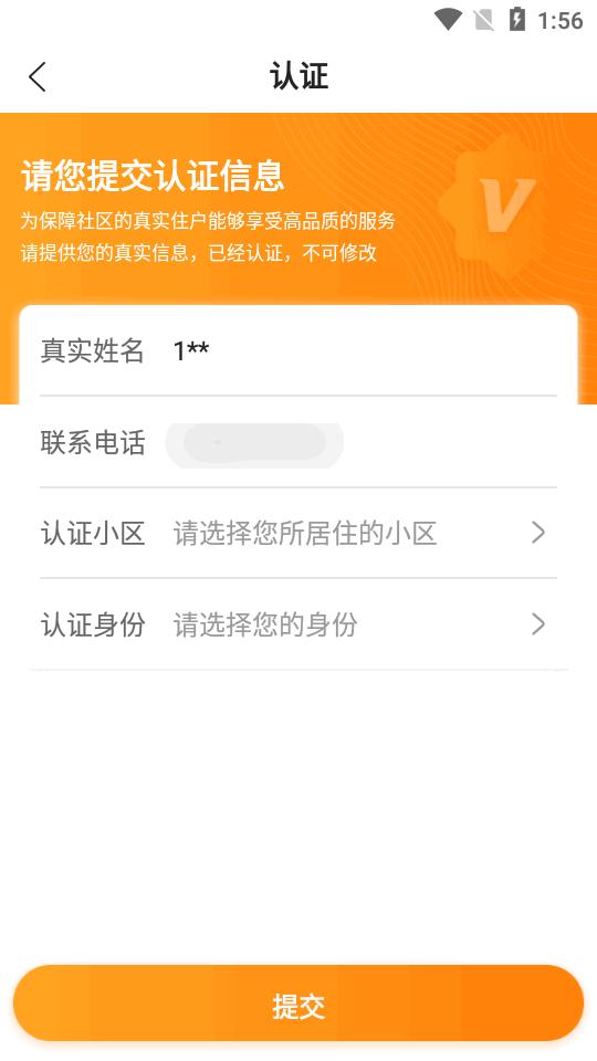 融e居物业缴费软件v4.3.29 安卓手机版 v3.0.1