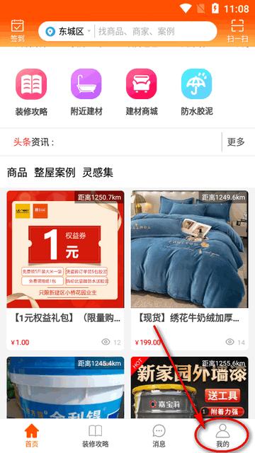 秒装同城app最新版 秒装同城app最新版