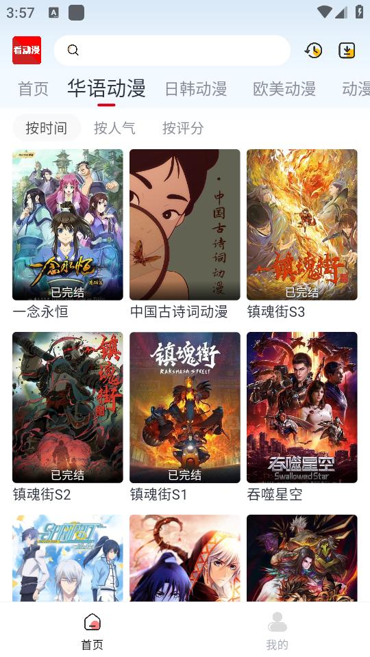 看动漫app手机官方下载