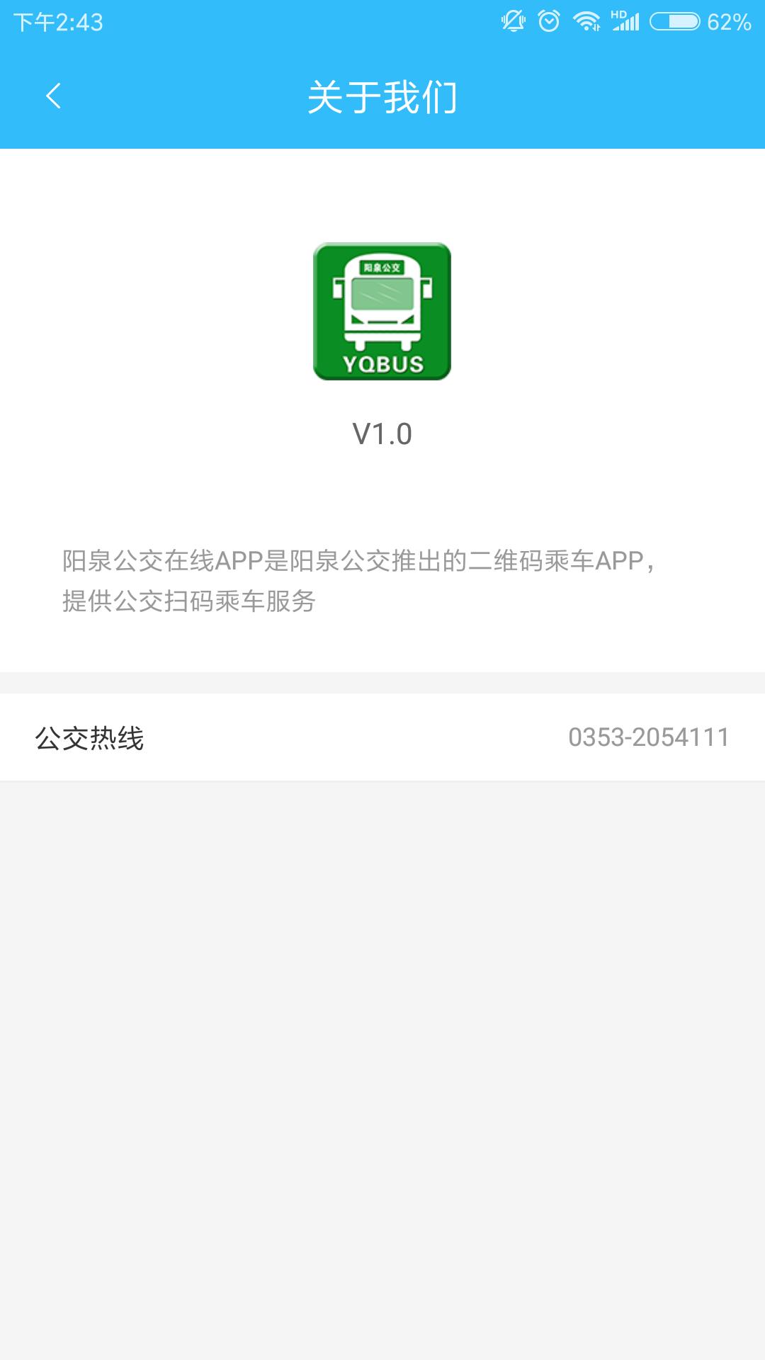 阳泉公交在线免费版1.0.5 官方版 v4.4.3