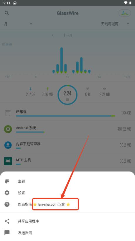 GlassWire中文官方正版