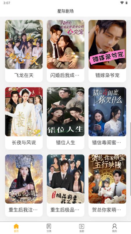 星际剧场短剧平台v1.3 安卓版 v6.3.4