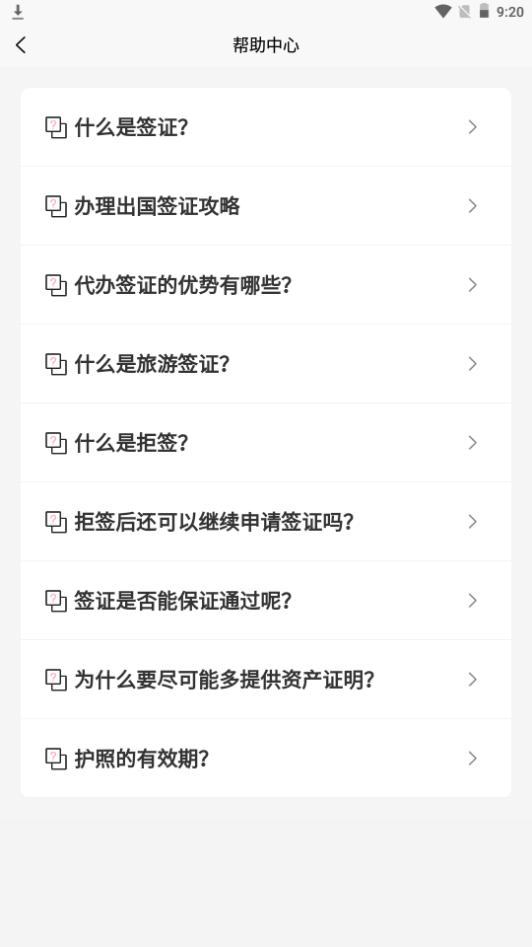 爱美签证app手机官方版1.0.28最新版 v3.0.1