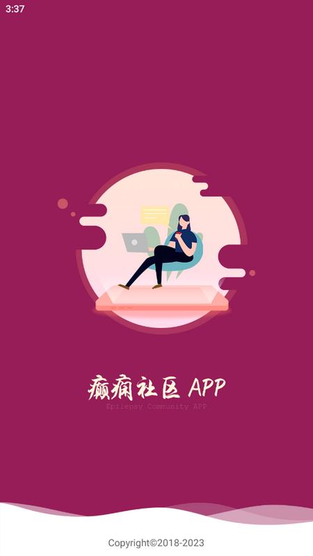 癫痫社区官方版v10.0 最新版 v4.0.1