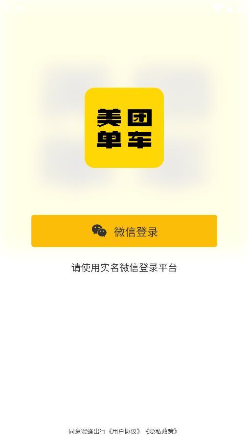 美团MT单车手机版1.0.2 安卓版 v5.3.3