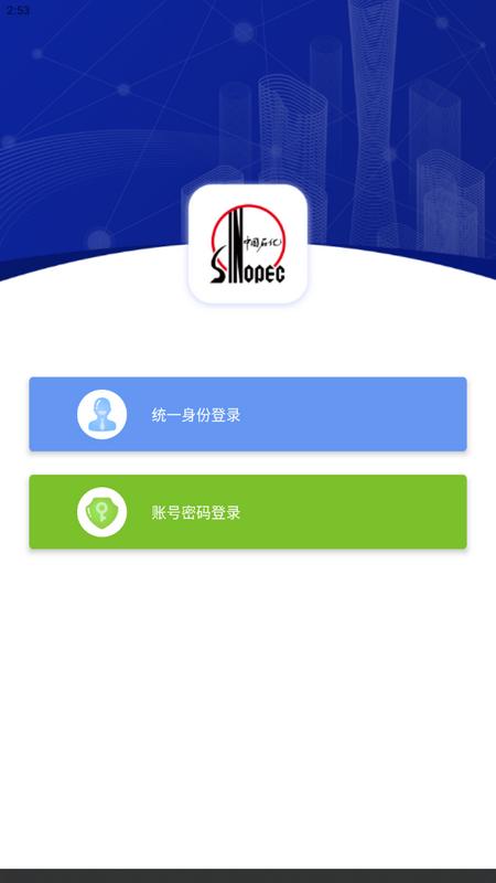 石化招采app手机版