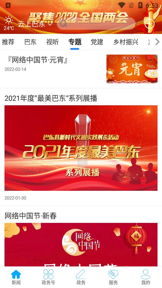 云上巴东app1.3.8 最新版 v4.3.2