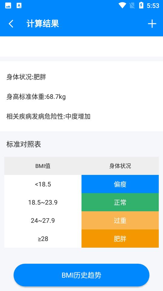 BMI计算器APP BMI计算器APP