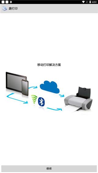 趣打印手机版 v3.1.3