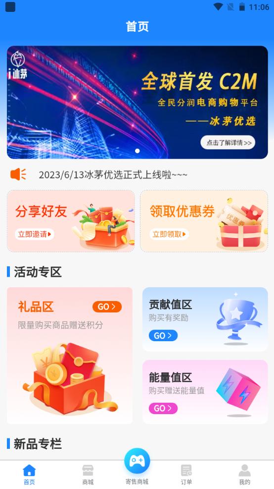 冰茅优选官方版1.1.0最新版 v3.5.2