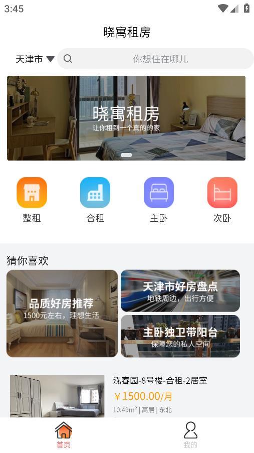 晓寓租房安卓版1.0.0 手机版 v5.0.4