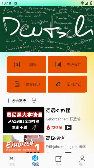 德语学习帮app手机版V1.0 安卓版 v5.5.1