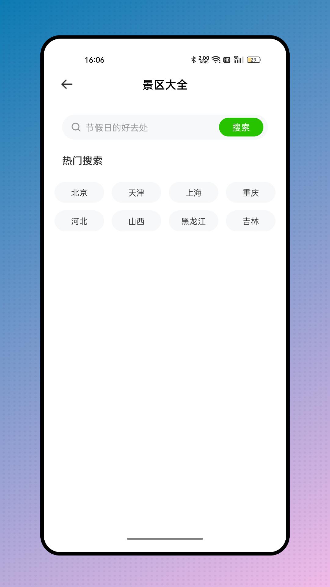 儒奕文旅通下载1.0.0 手机版 v3.5.2