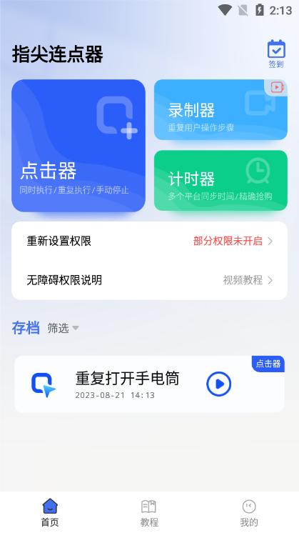 指尖连点器安卓版v1.2.4最新版 v4.1.3