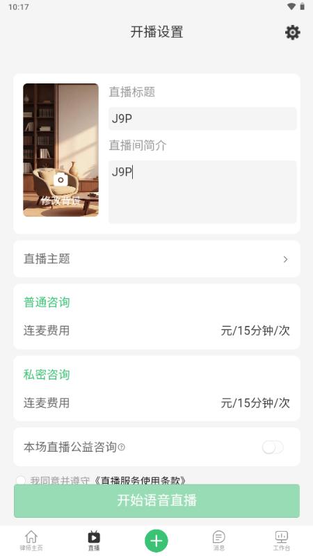 包晴天律师端app手机版