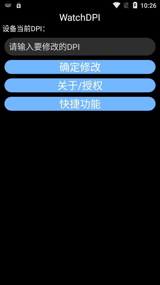 WatchDPI手表DPI修改软件v1.0.6 安卓手机版 v6.0.3
