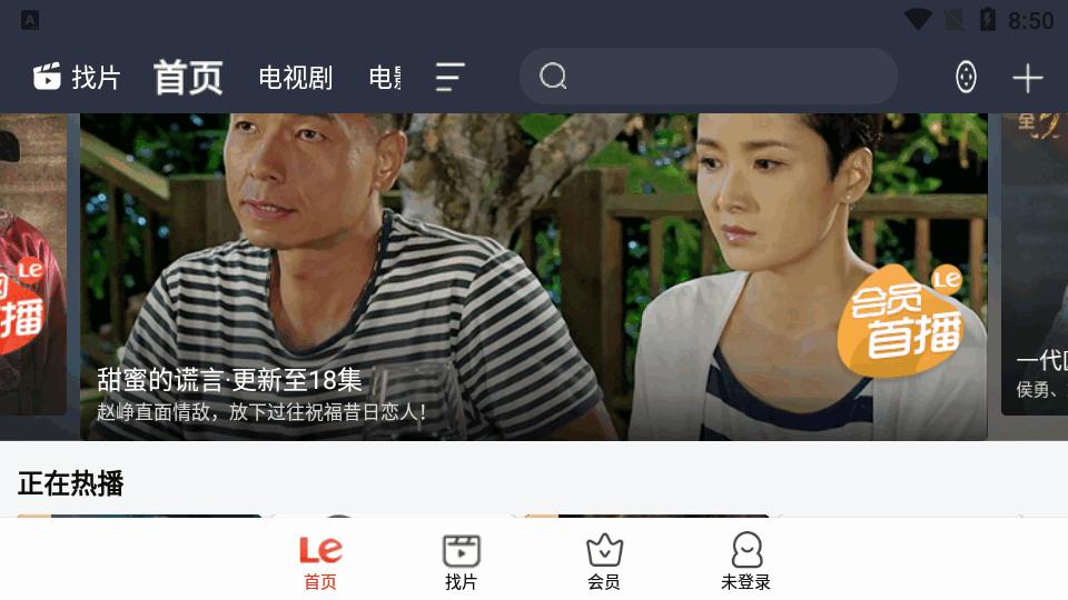 乐视视频Pad手机版v6.8.18 纯净会员版 v5.5.3