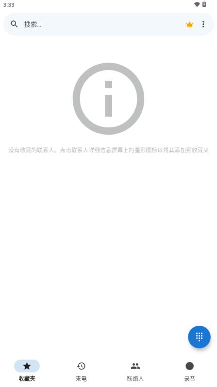 ACR Phone解锁会员v0.364 安卓版 v3.1.4
