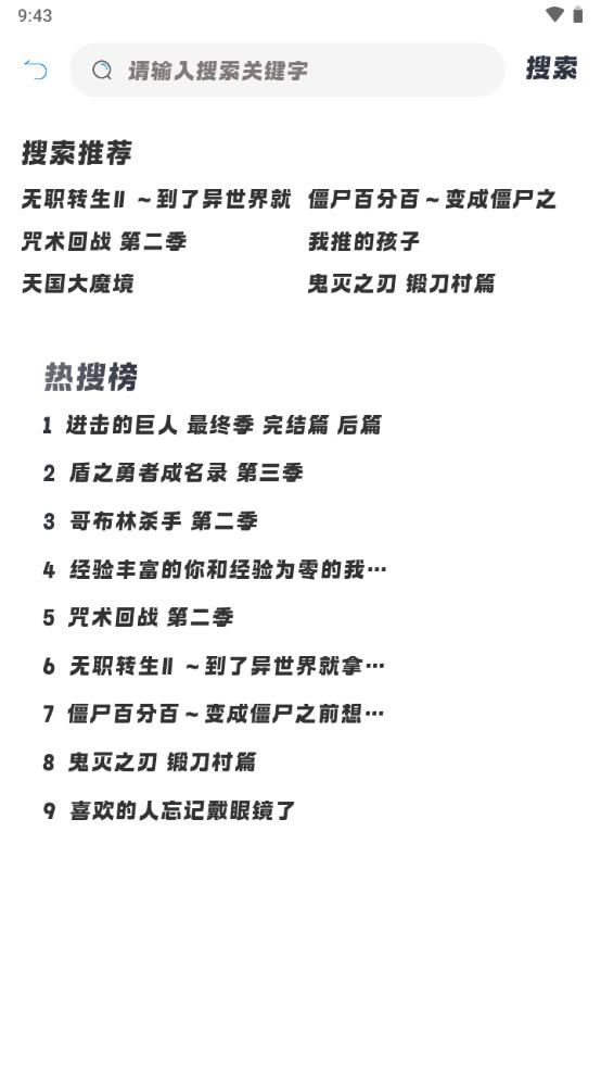 好耶追番app手机最新版1.0.3官方版 v4.5.2