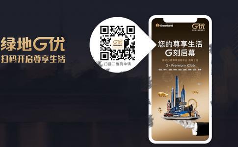 绿地G优尊享会