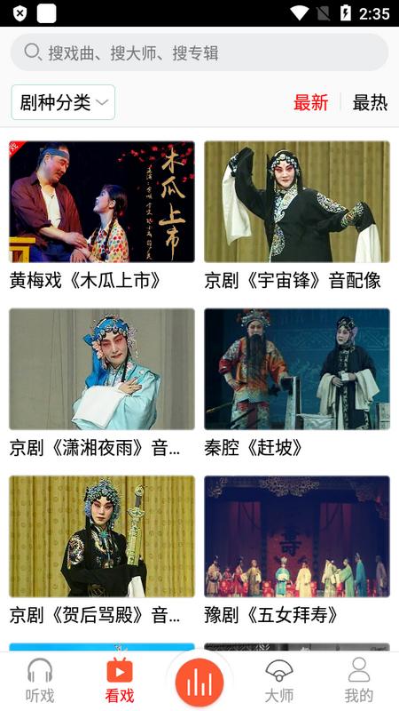戏曲大师官方版v2.4.0 手机版 v6.4.2