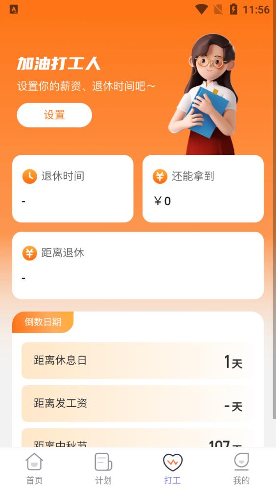 王牌充电软件最新版2.0.1安卓版 v6.3.1