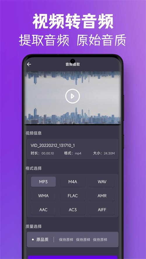 MP3视频提取转换app手机最新版