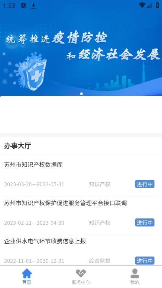 苏服通APP官方版13.7.3最新版 v5.1.2