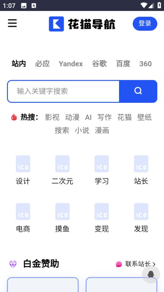 花猫导航app下载v1 安卓版 v3.1.1