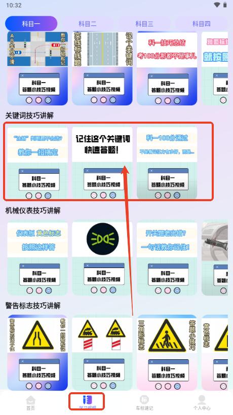 驾考速成宝app解锁VIP版 驾考速成宝app解锁VIP版
