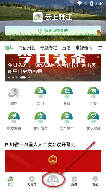 云上雅江官方客户端 云上雅江官方客户端