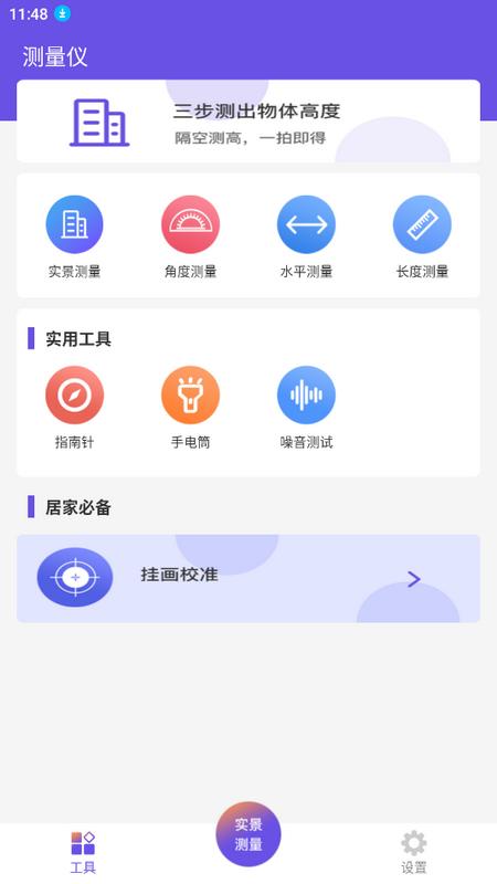 AI测量尺子最新版v5.8.8 手机版 v3.5.1
