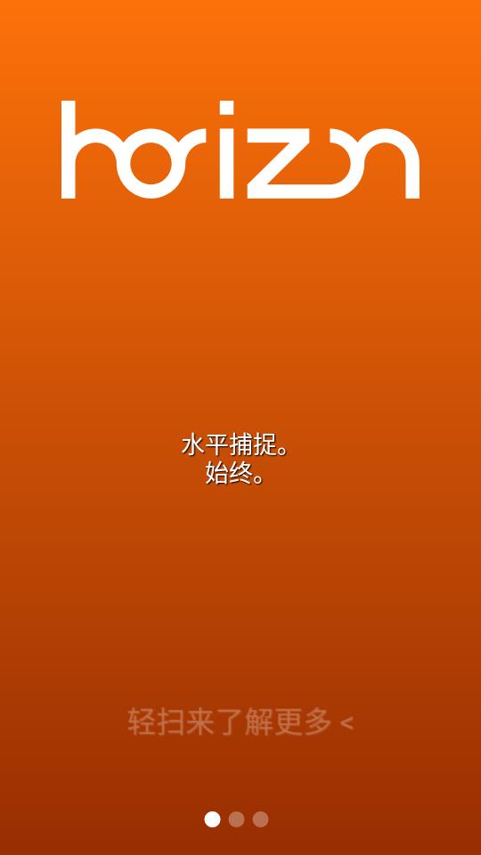 水平摄影Horizon纯净版v1.5.3.0 最新版 v3.0.2