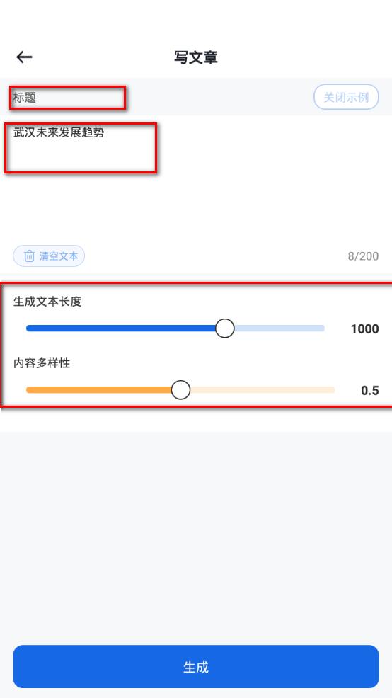 写作文章生成器app官方最新版