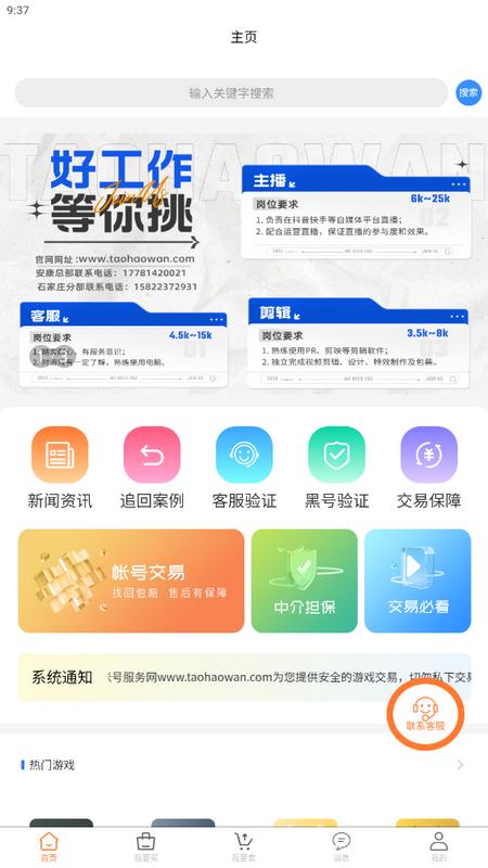 淘号玩手机版v1.0.1安卓版 v5.4.4