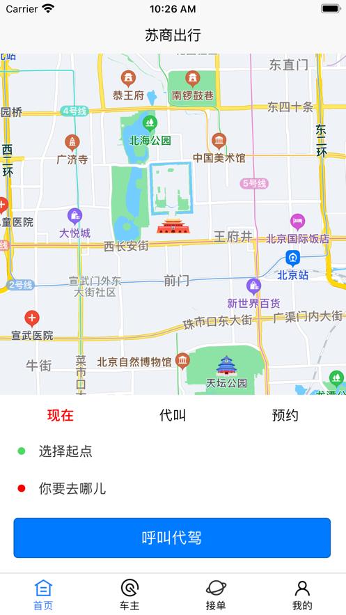 苏商出行代驾1.4.2  安卓最新版 v6.3.3