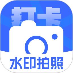 打卡加水印相机