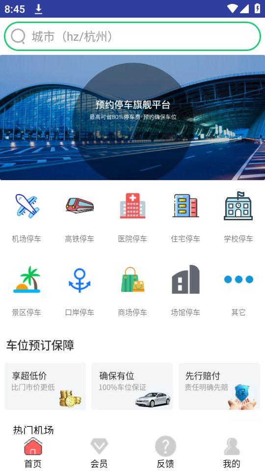 笨鸟停车app官方版1.0.06最新版 v6.0.3