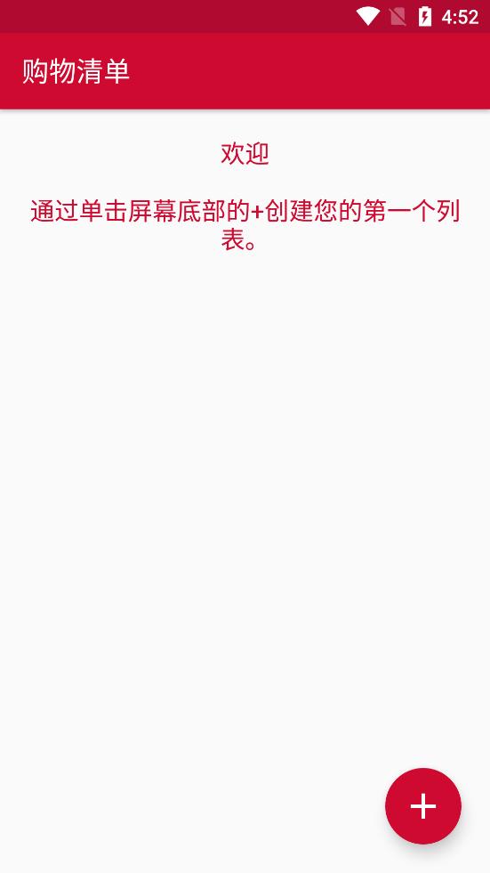购物清单解锁专业版3.00 安卓中文版 v5.2.3