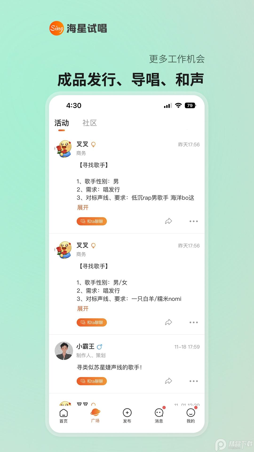 海星试唱app3.0.7 官方版 v3.4.1
