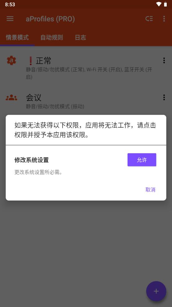 手机自动化任务软件(aProfiles pro)v3.61 中文专业版 v3.4.2