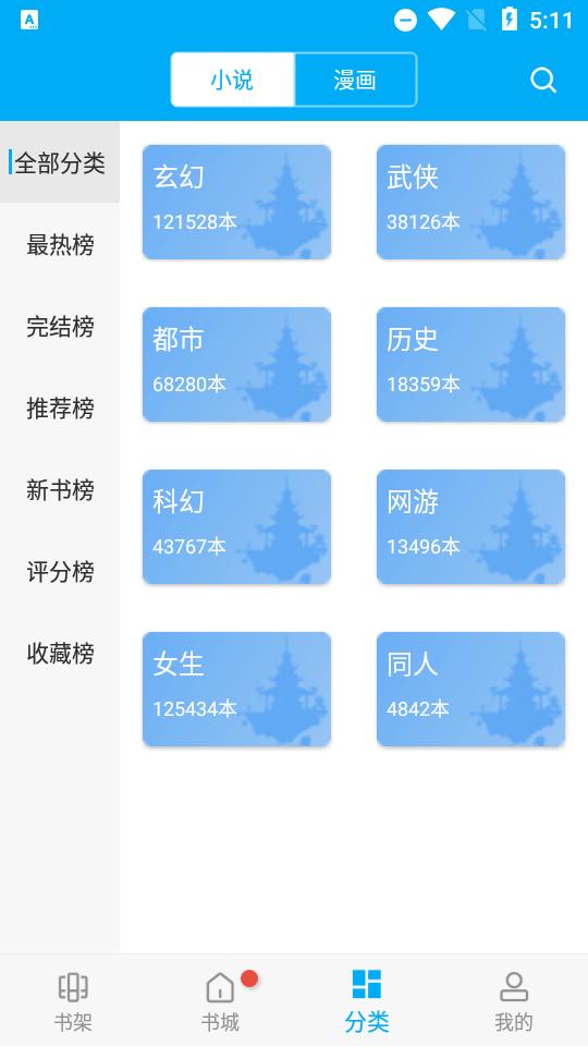 笔趣阁无广告重制版v9.191.216 去广告修复版 v5.4.3