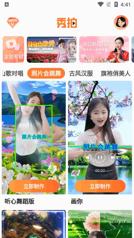 秀拍对口型唱歌app最新版v1.1.0 安卓手机版 v3.1.4