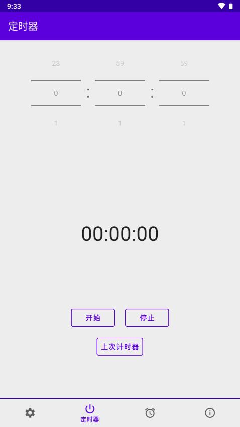 手机定时关机软件(Timed Shutdown)