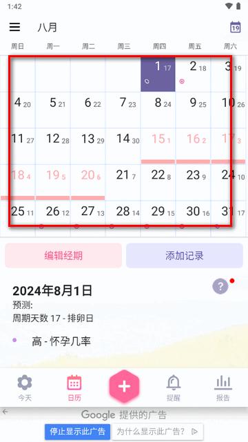 小月历经期软件 小月历经期软件