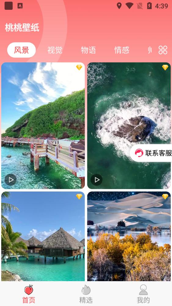 桃桃壁纸手机版v1.0.0最新版 v4.1.2