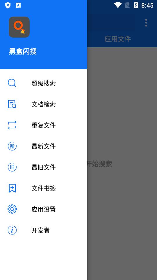 黑盒闪搜文件管理软件app3.9安卓最新版 v4.4.4