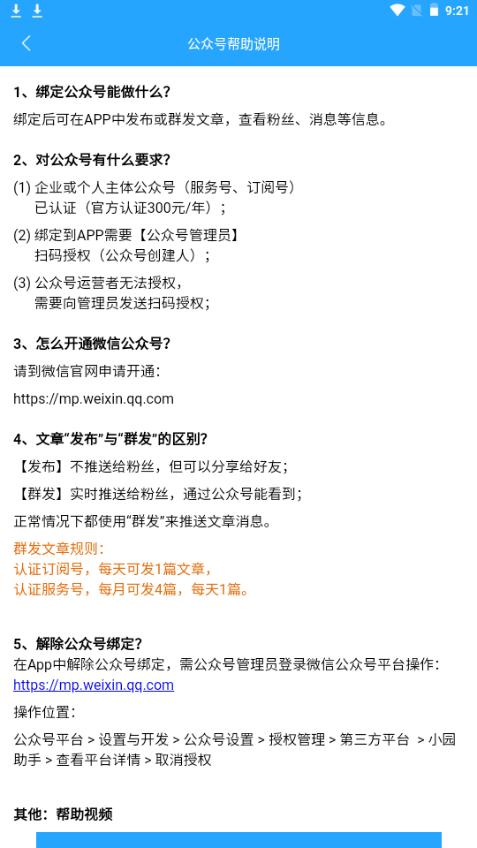 公众号助手app手机官方下载