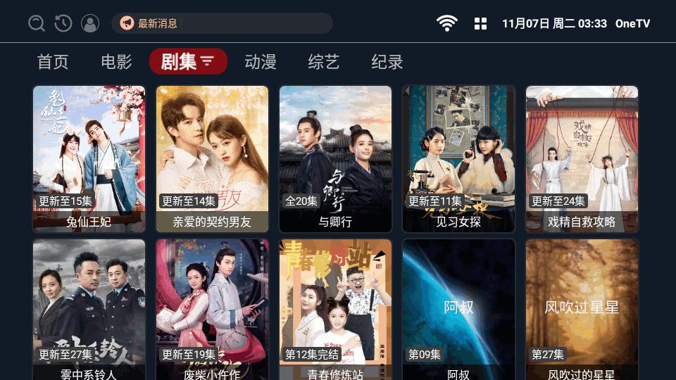 OneTV盒子电视版v2.3.1 双端通用版 v6.2.3