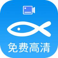 小鱼录屏app官方版v1.6.6 安卓版